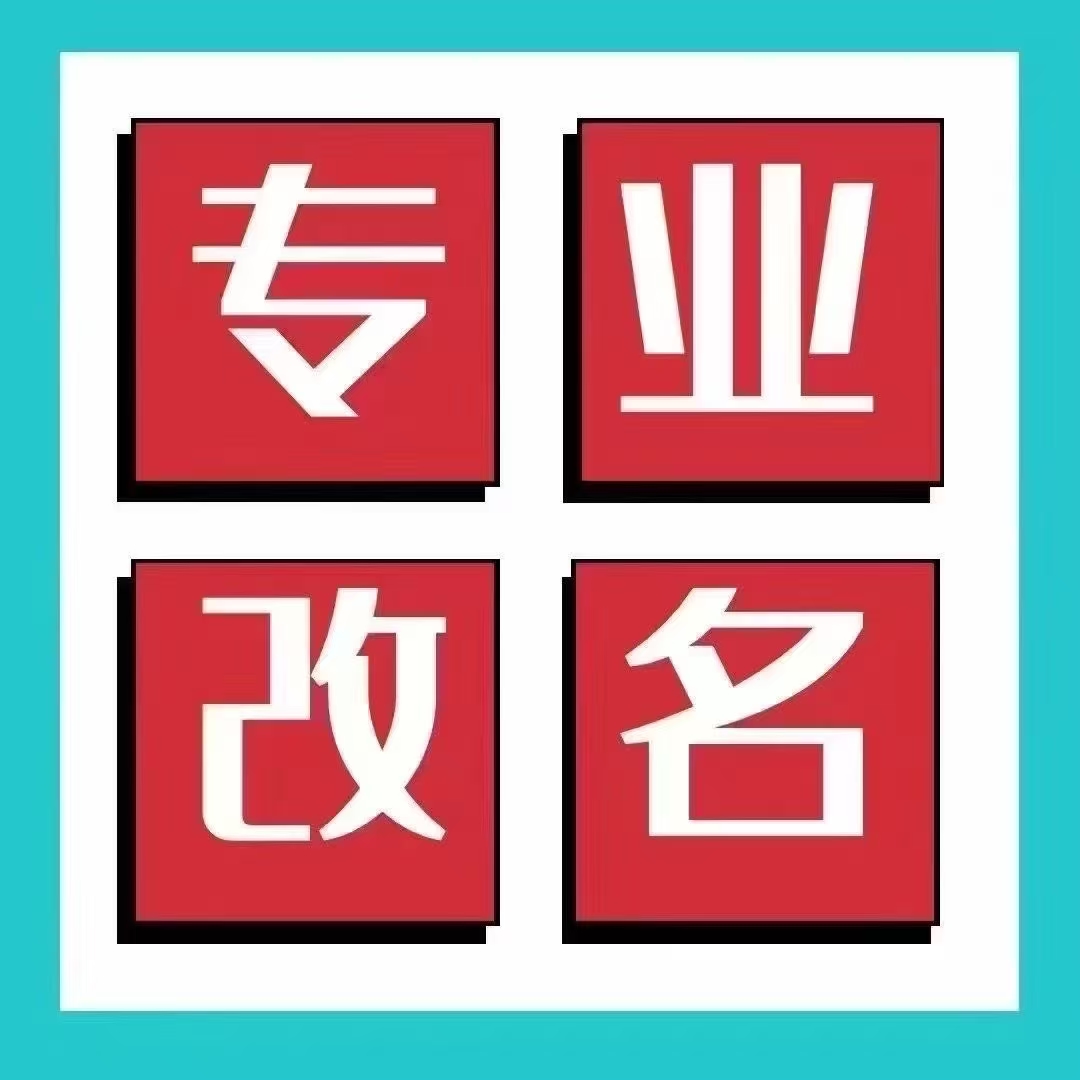 蓝V认证 改名